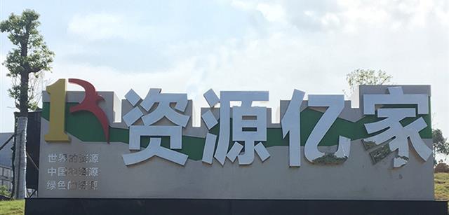 资源豪利777(OLE777)官方网站集团入驻宁乡企业文化公园