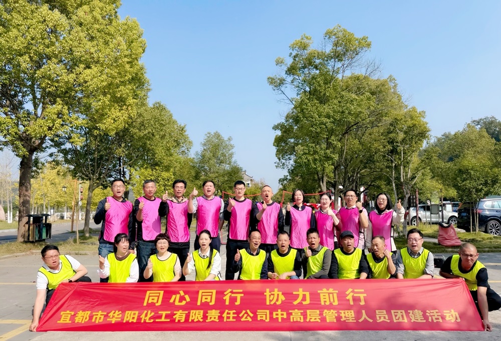 同心同业 合力前杏转—拼搏在线官网发展中高层治理人员团建活动