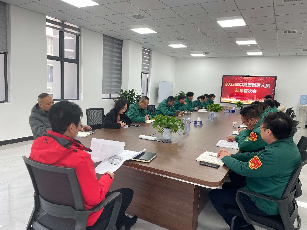 开工大吉，公司召开中高层治理人员新年初次例会