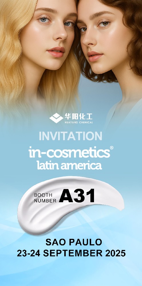拼搏在线官网化工邀您共赴 in-cosmetics latin america 2025