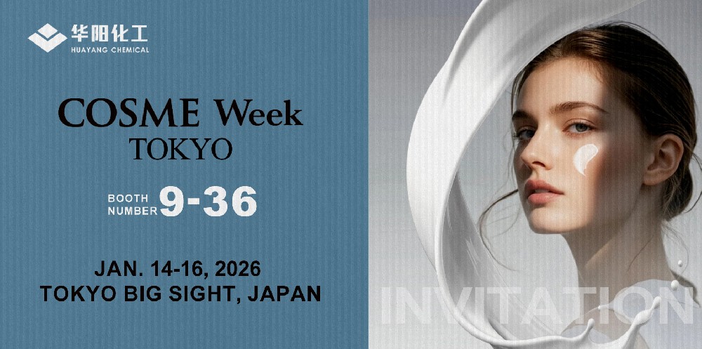 拼搏在线官网化工邀您共赴2026年日本东京国际化妆品展览会COSME Week 2026